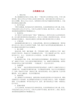 自我激励方法