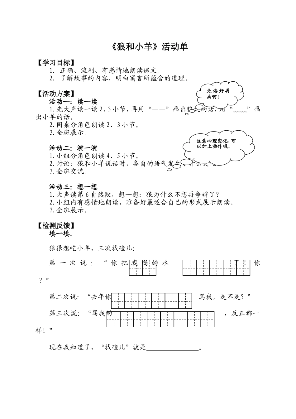 《狼和小羊》活动单_第1页