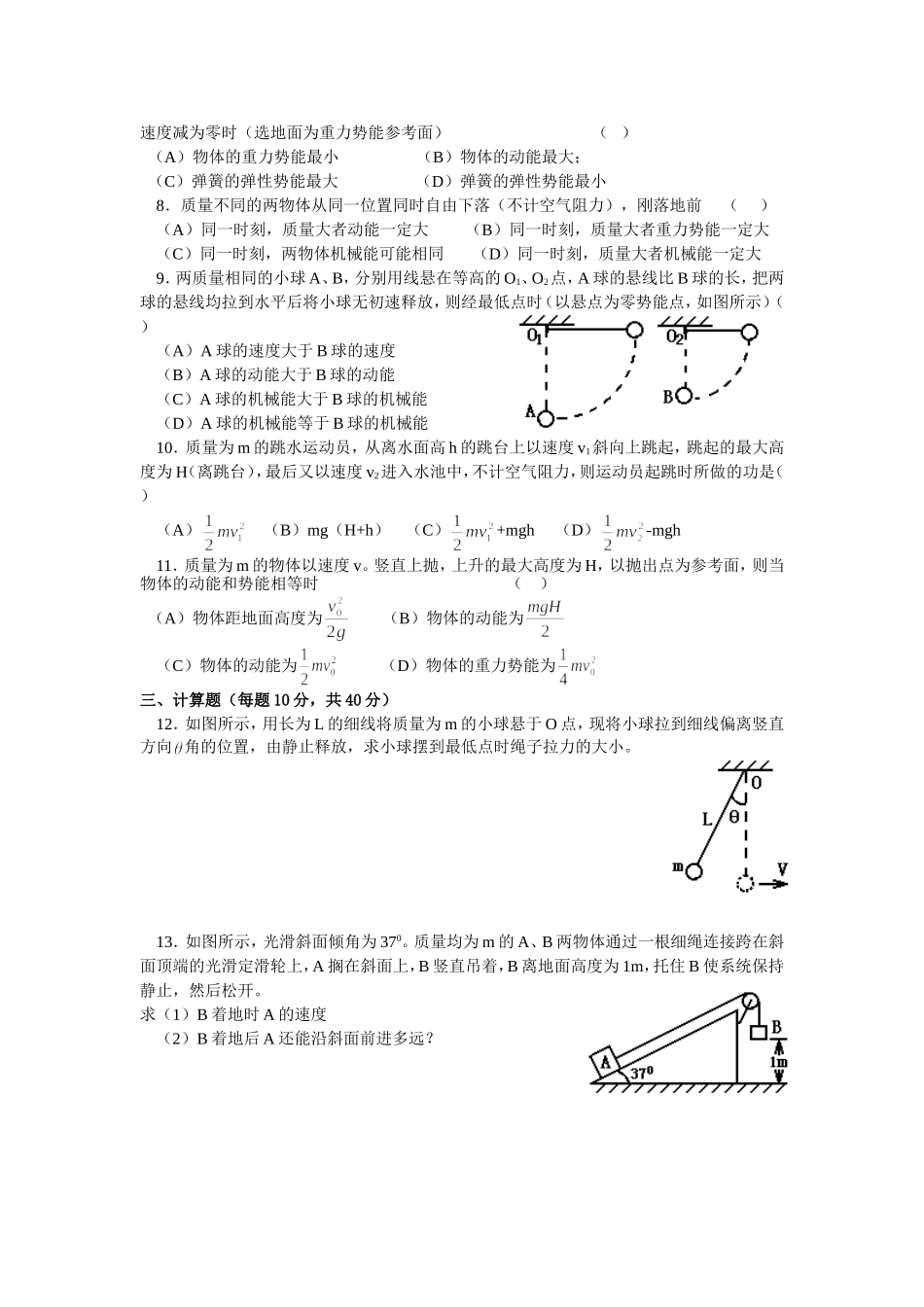 机械能守恒定律单元测试_第2页
