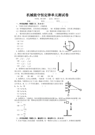 机械能守恒定律单元测试