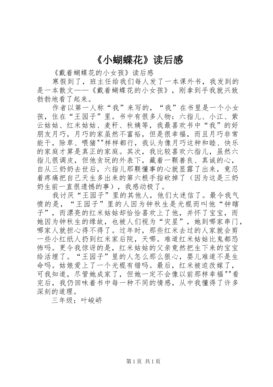《小蝴蝶花》读后感_第1页