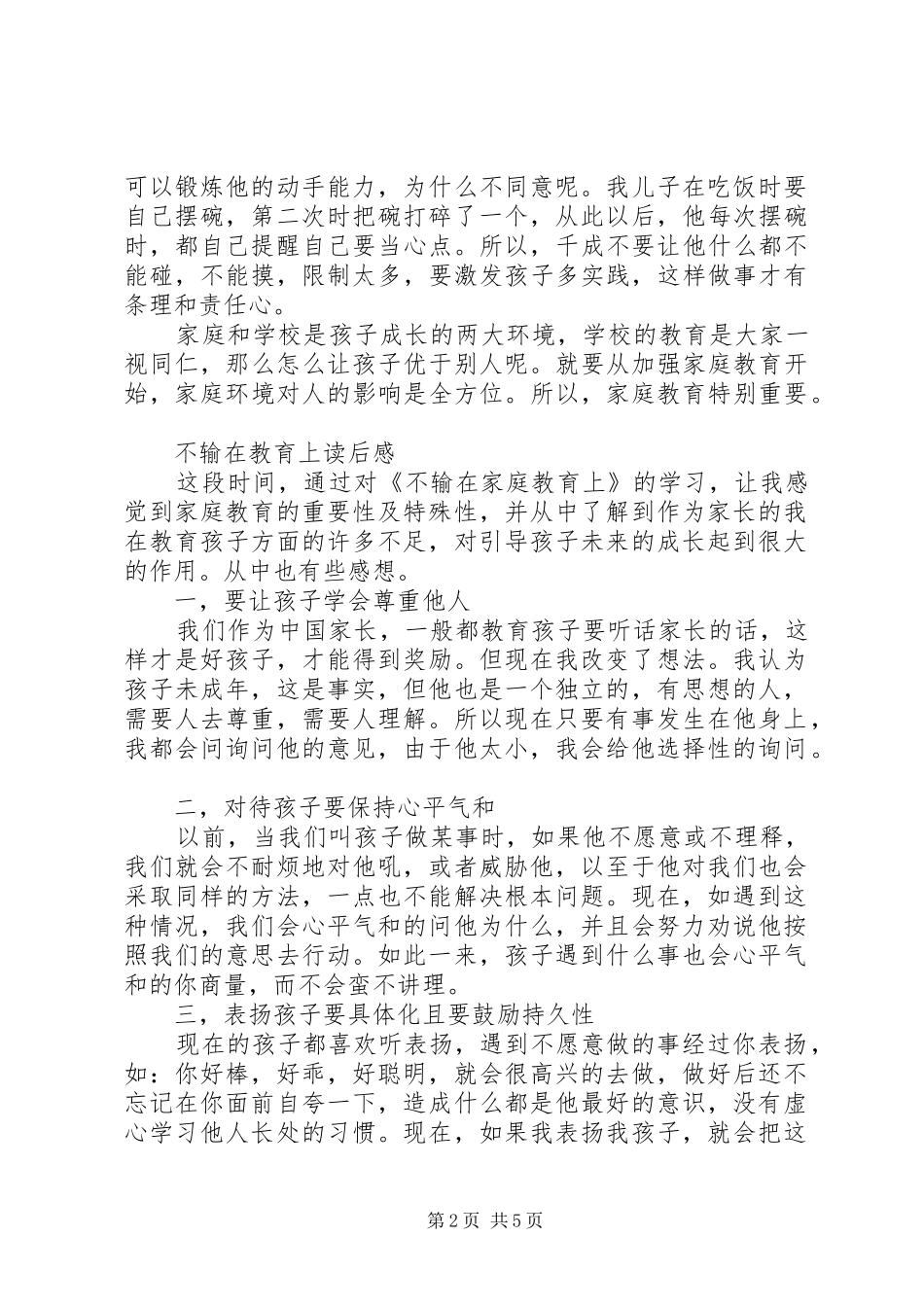 不输在教育上读后感_第2页