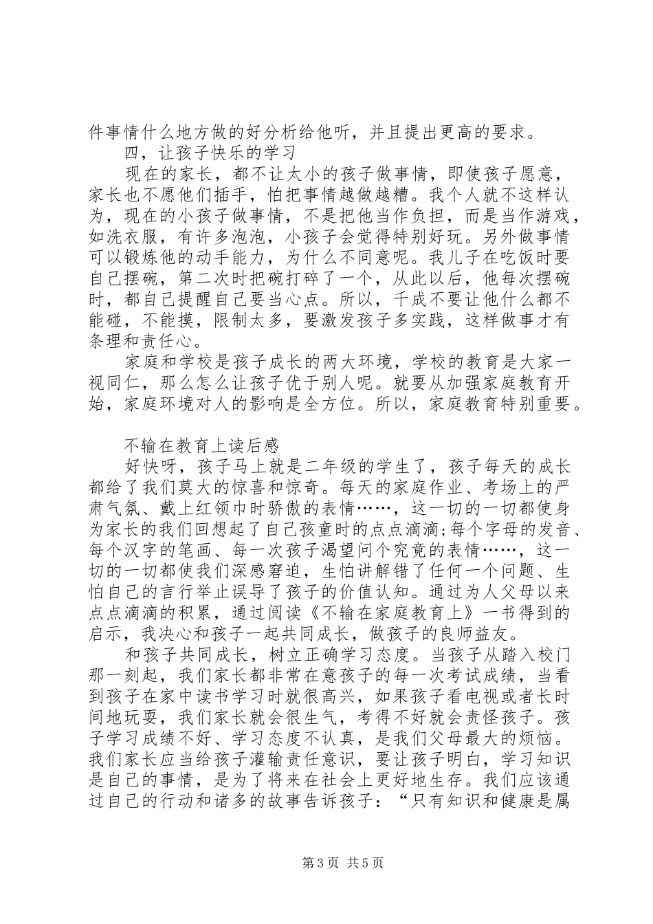 不输在教育上读后感_第3页