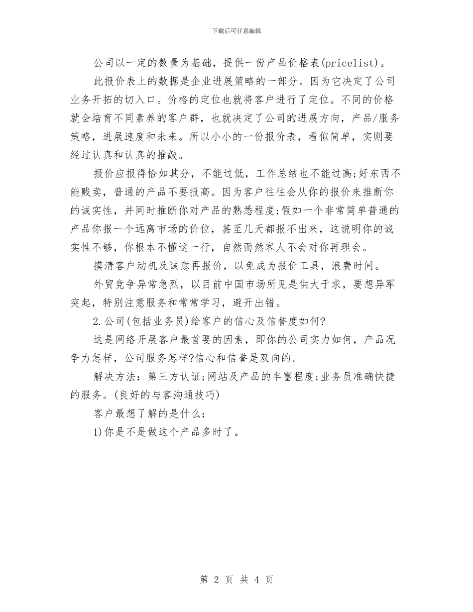外贸业务员月工作总结范文与外贸业务员月度工作总结汇编_第2页