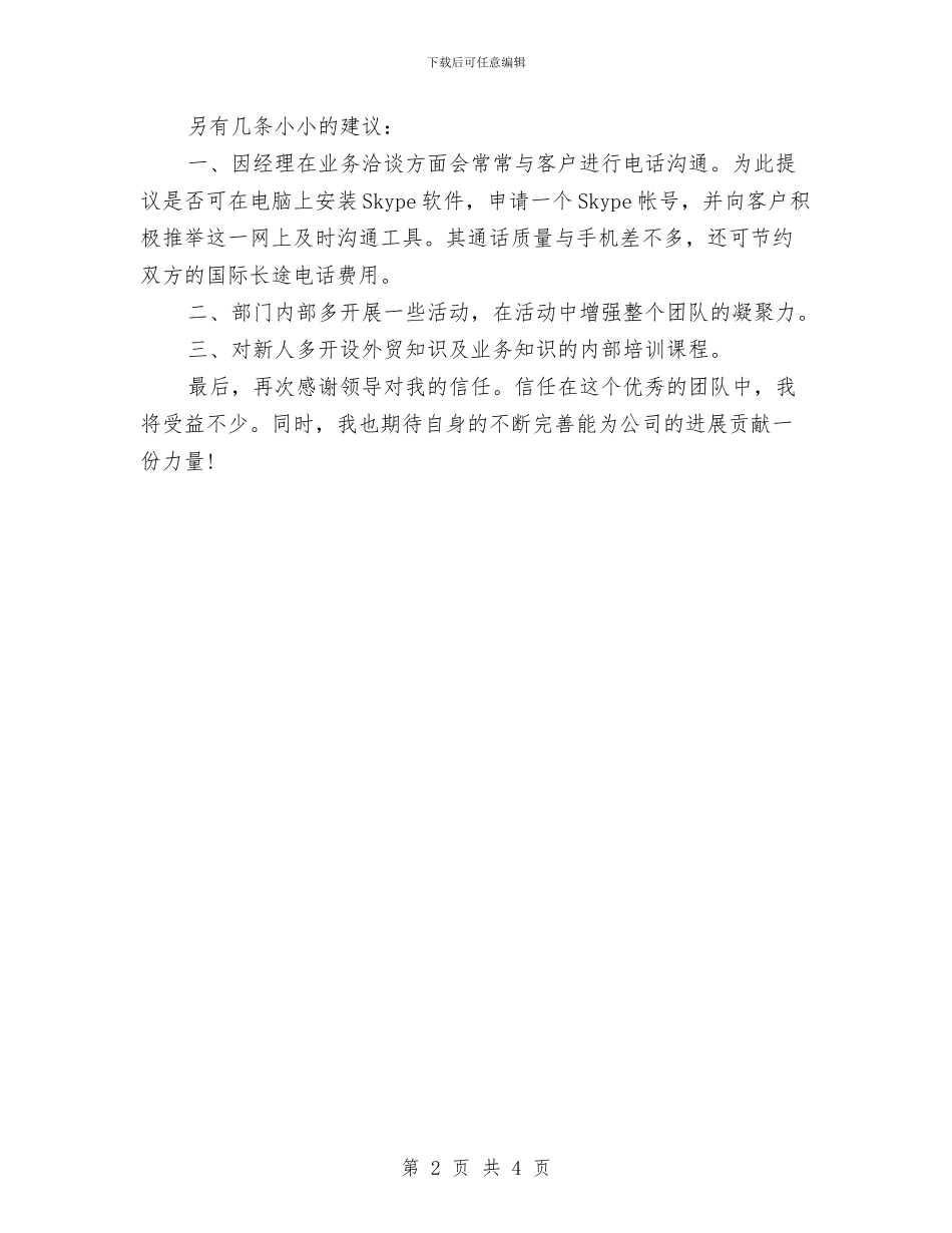 外贸业务员月工作计划报告与外贸业务员月工作计划结尾汇编_第2页