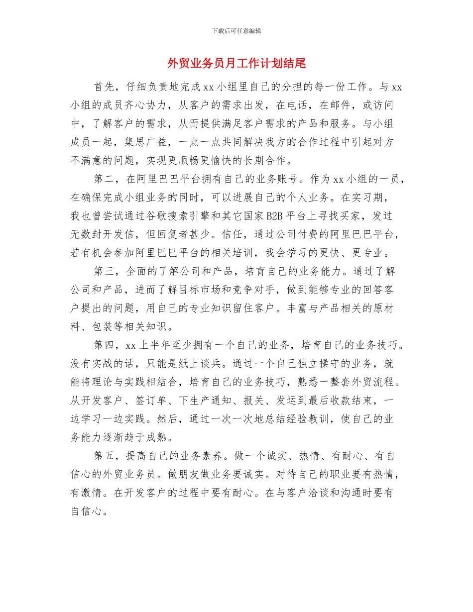 外贸业务员月工作计划报告与外贸业务员月工作计划结尾汇编_第3页