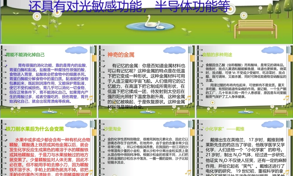 趣味化学小知识