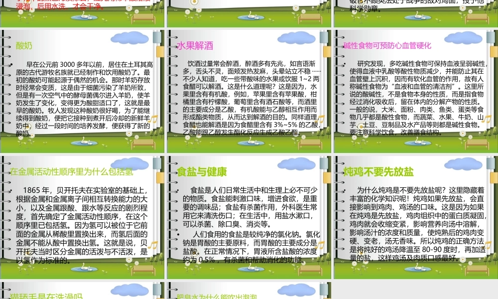 趣味化学小知识