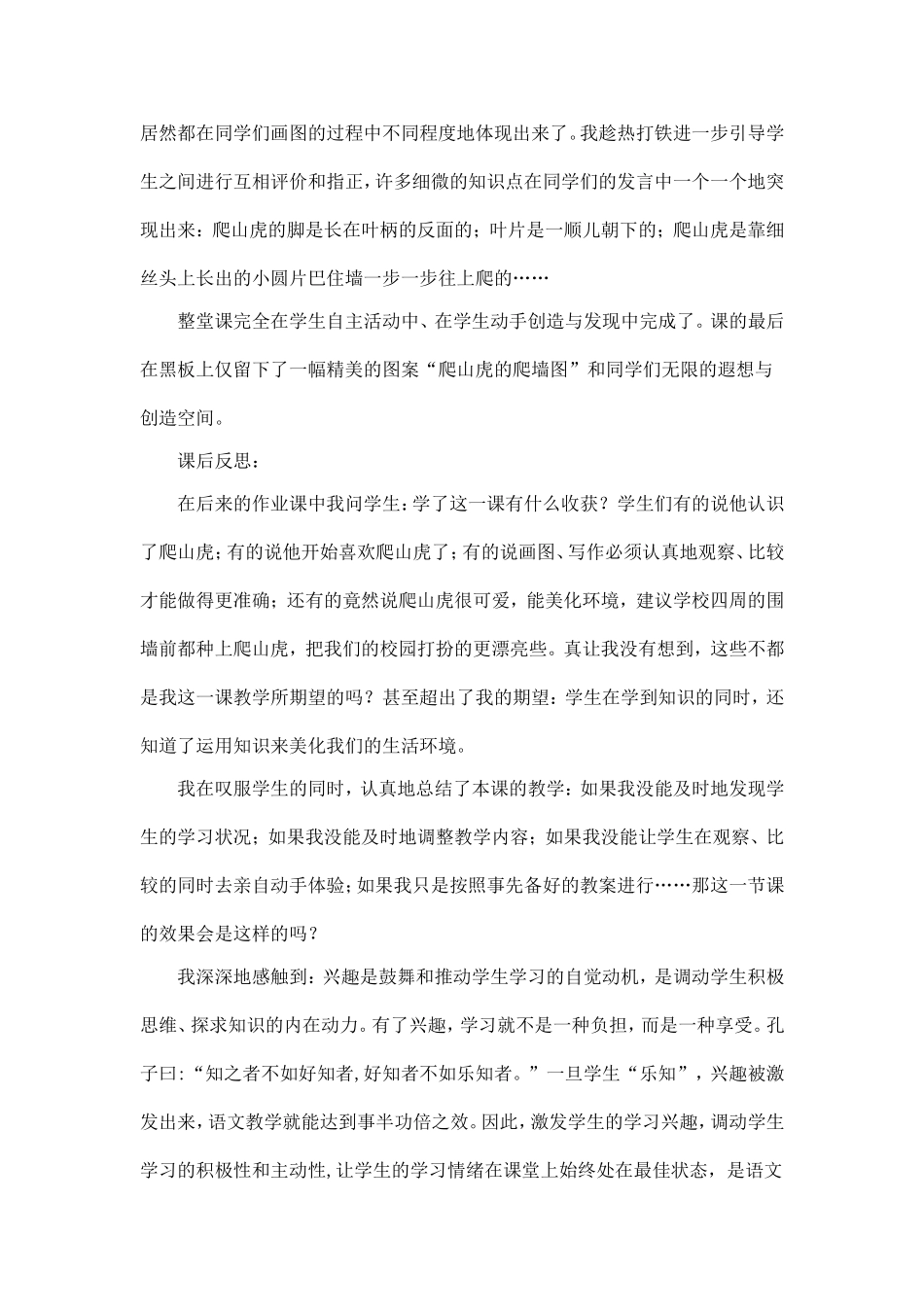 《爬山虎的脚》教学案例与反思_第2页