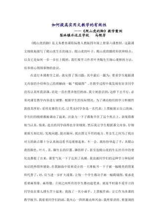 《爬山虎的脚》教学案例与反思