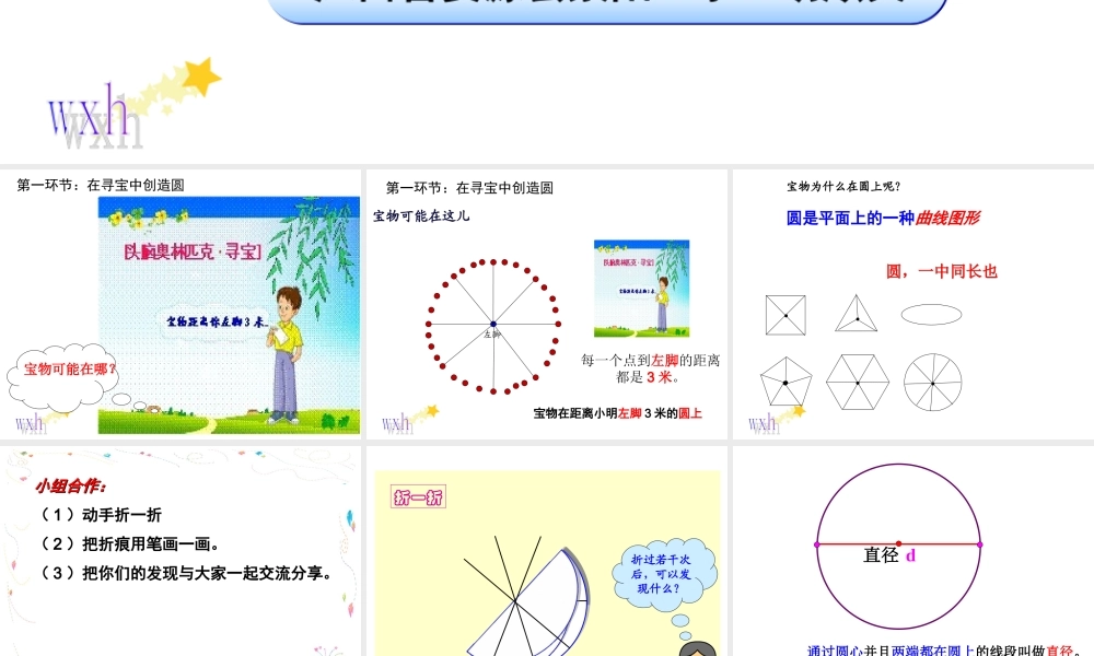 人教新课标数学六年级上册《圆的认识》课件之一
