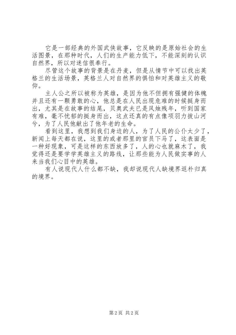 贝奥武夫读后感_第2页