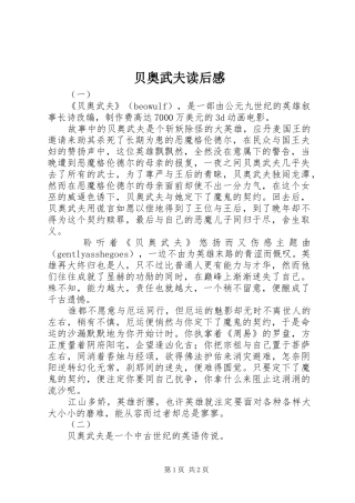 贝奥武夫读后感