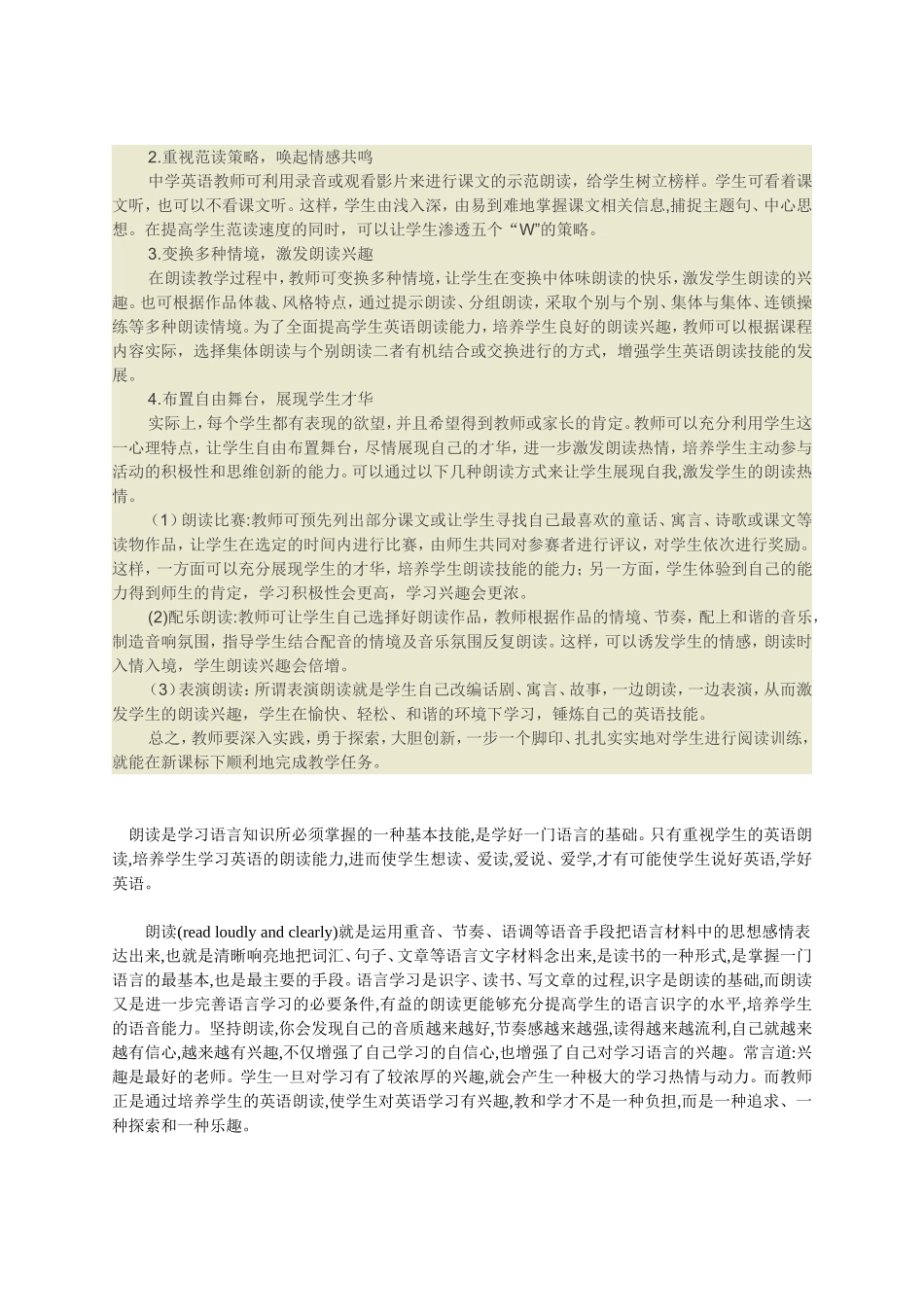 浅谈新课标下中学生英语朗读兴趣的培养_第2页