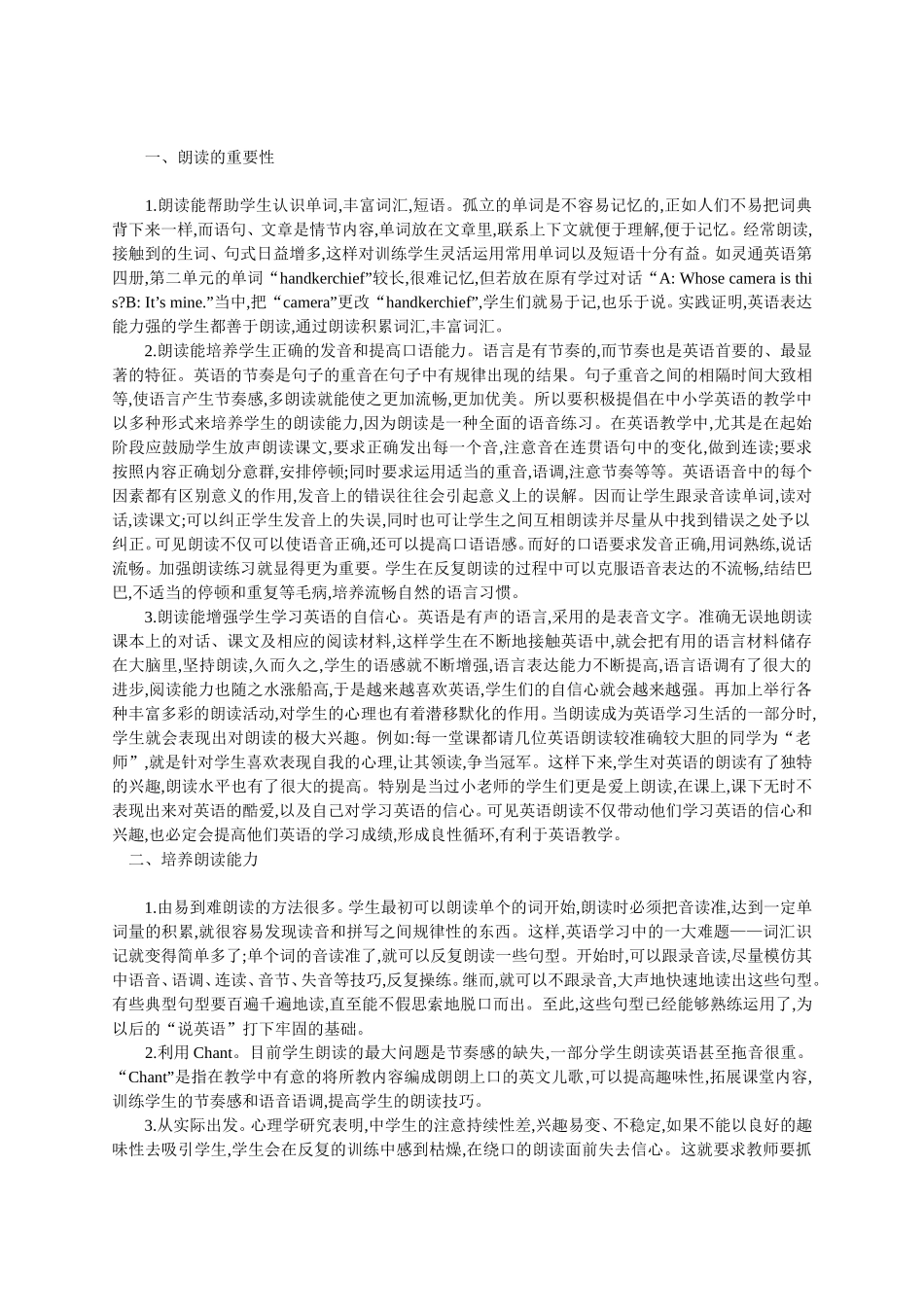 浅谈新课标下中学生英语朗读兴趣的培养_第3页