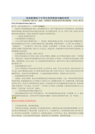 浅谈新课标下中学生英语朗读兴趣的培养