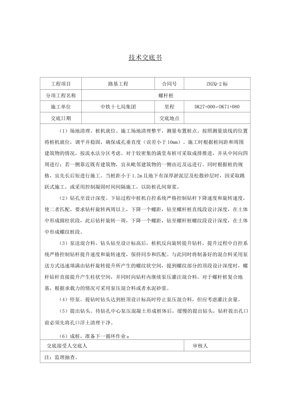 螺杆桩施工技术交底_第2页