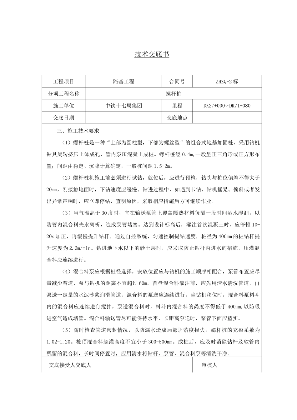 螺杆桩施工技术交底_第3页