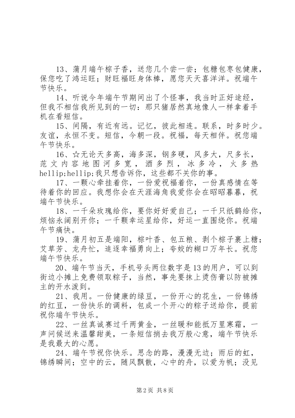 端午节感恩短信_第2页