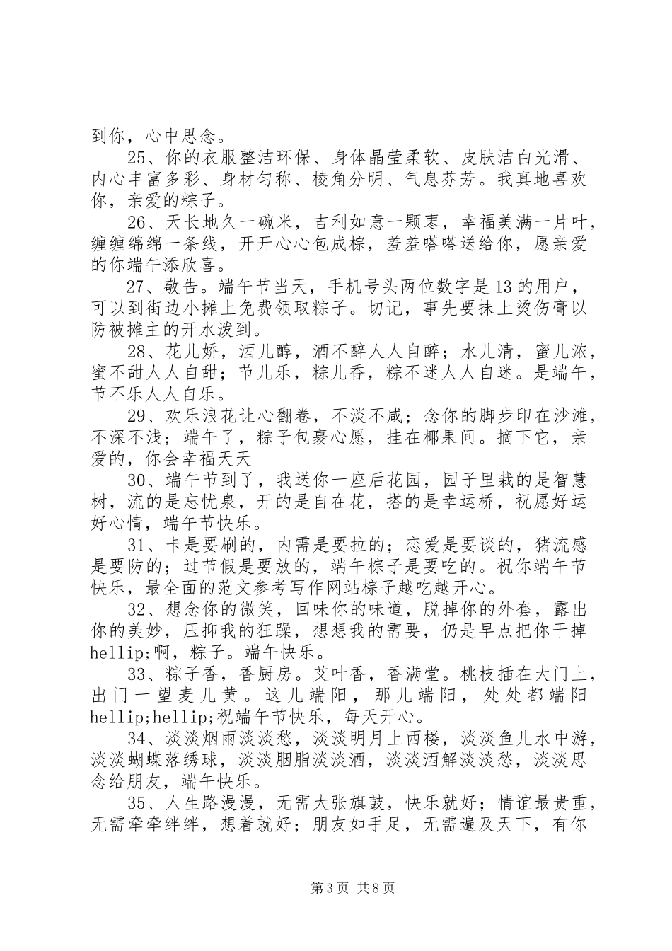 端午节感恩短信_第3页