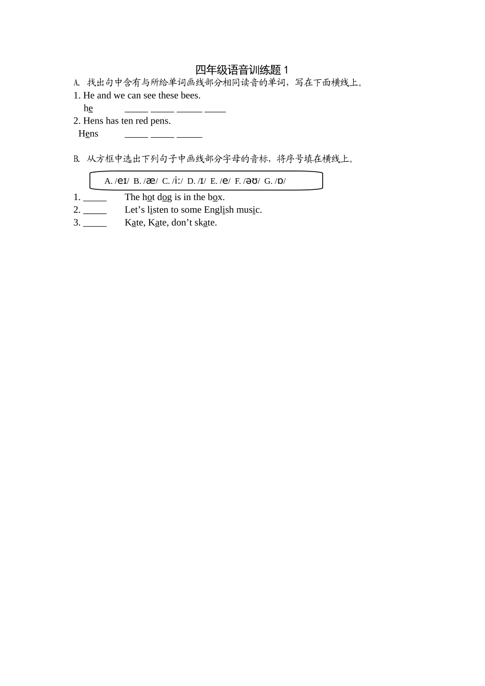 四年级语音训练题_第1页