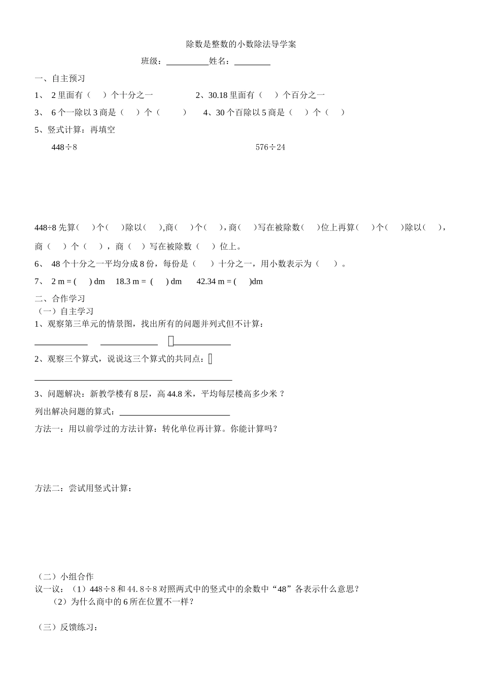 除数是整数的小数除法导学案_第1页