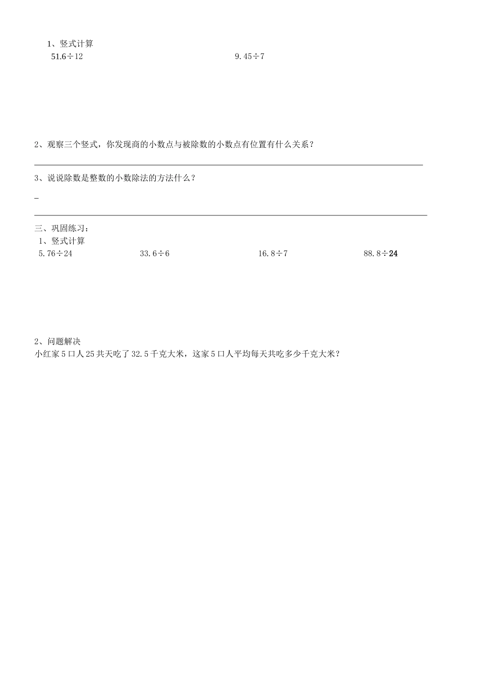 除数是整数的小数除法导学案_第2页