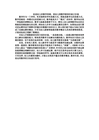 促进幼儿的数学思维