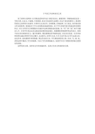 于平淡之中品味真实之美