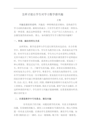 怎样才能让学生对学习数学感兴趣