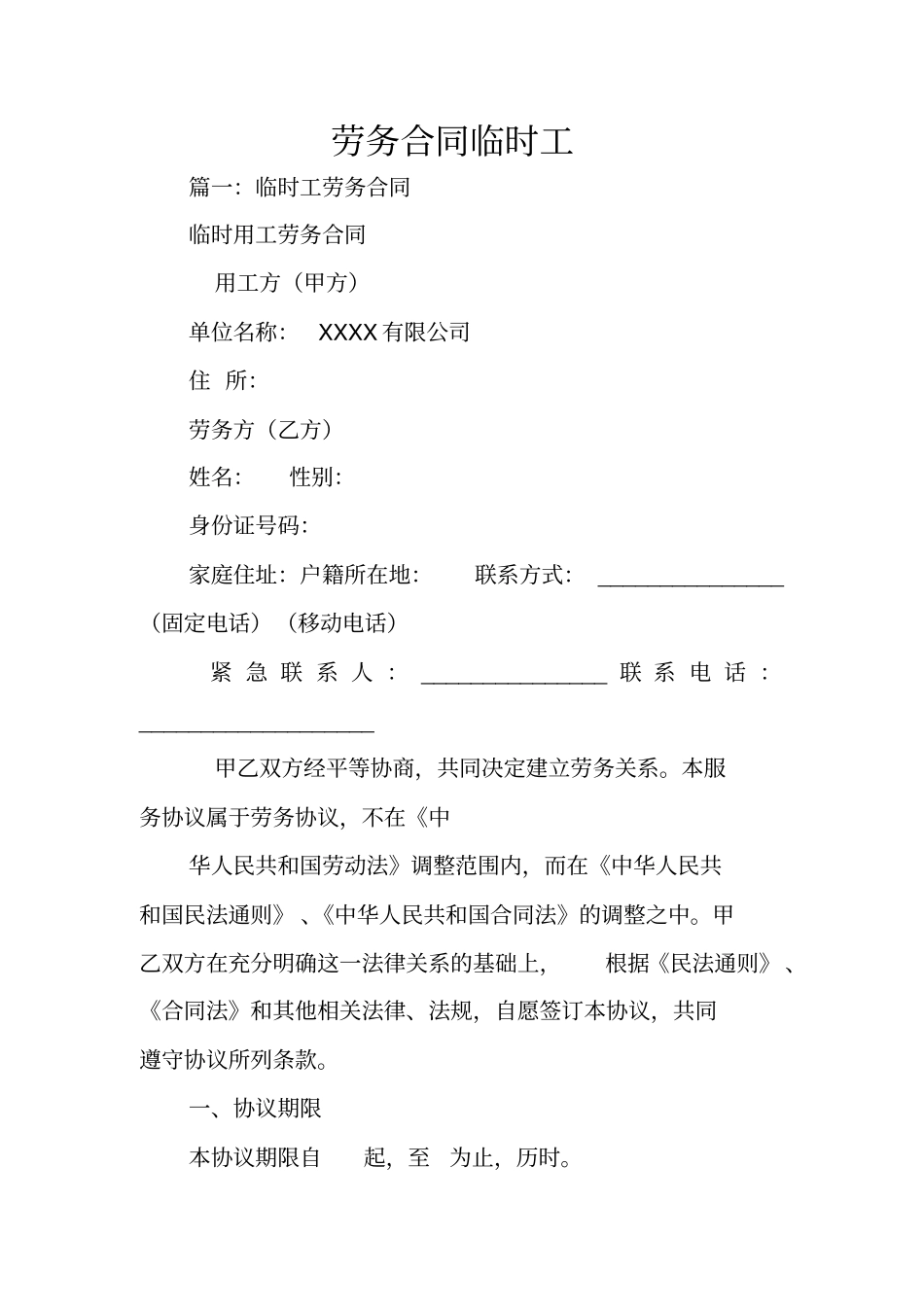 劳务合同临时工_第1页