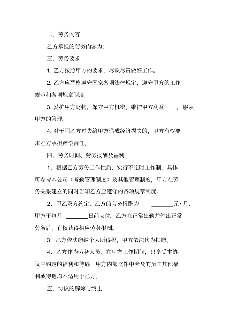 劳务合同临时工_第2页