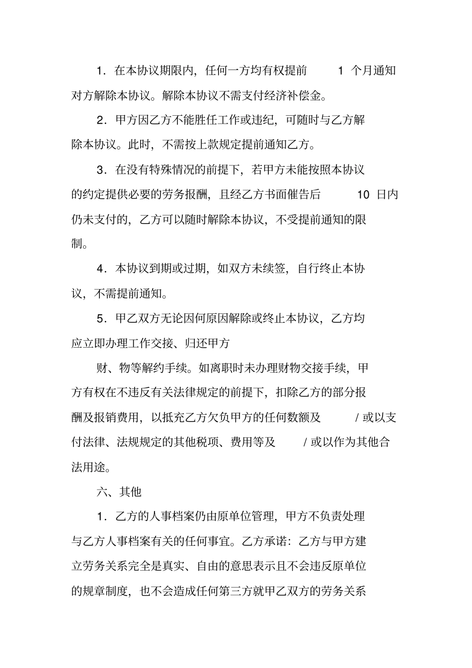 劳务合同临时工_第3页