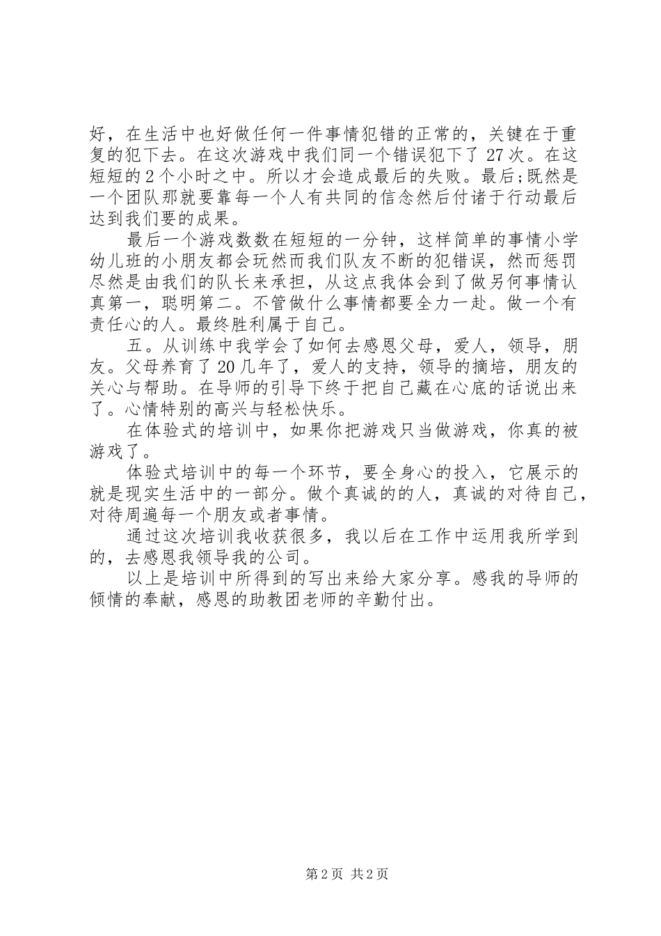 体验式培训心得感悟_第2页