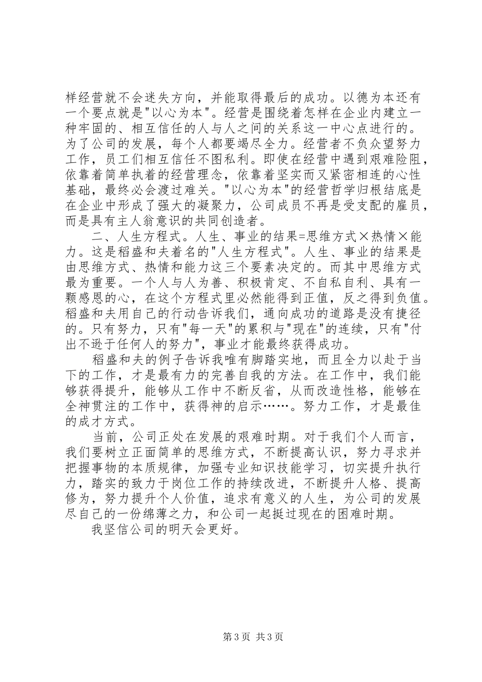 阿米巴经营之读后感_第3页