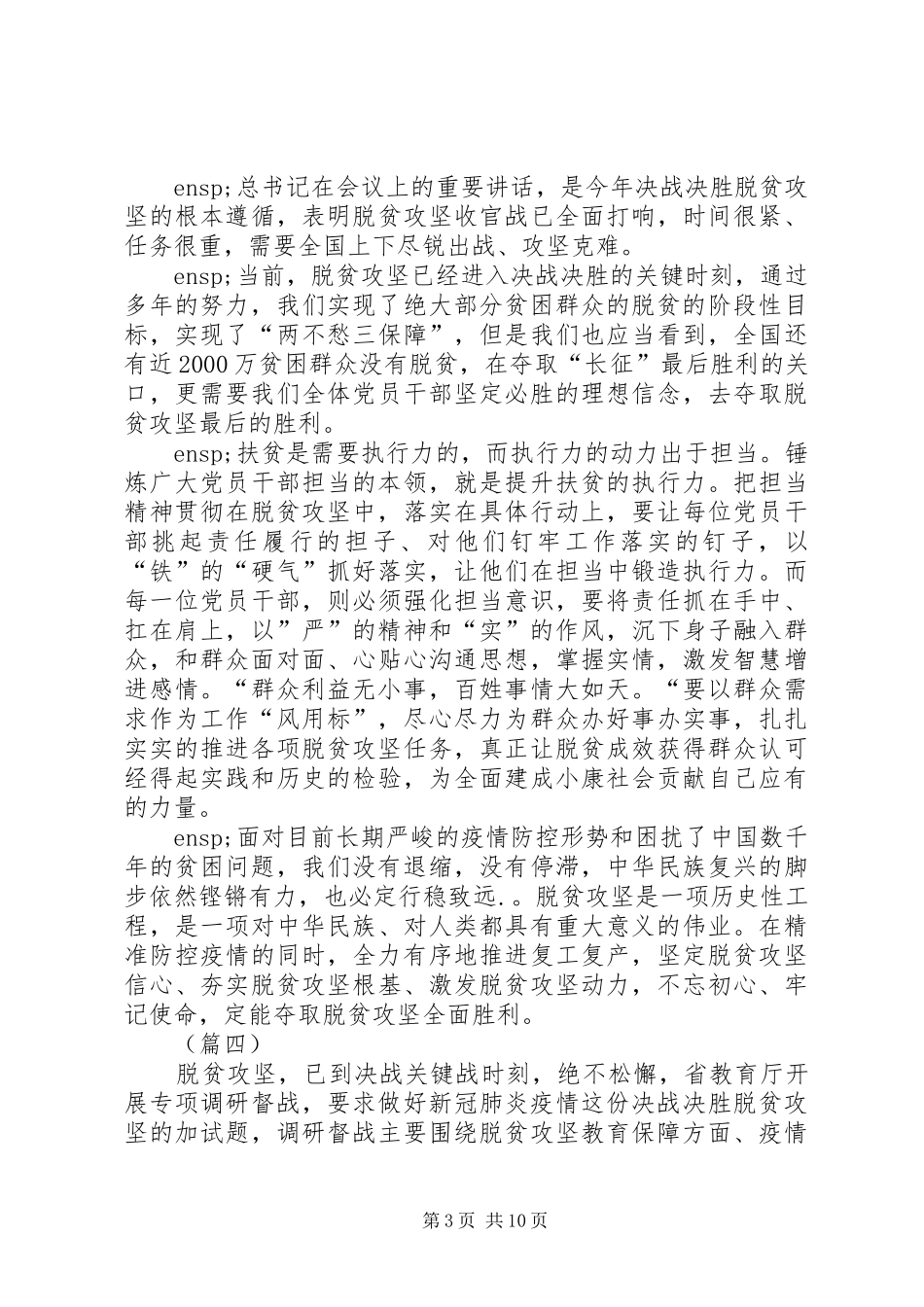XX年决战决胜脱贫攻坚心得体会_第3页