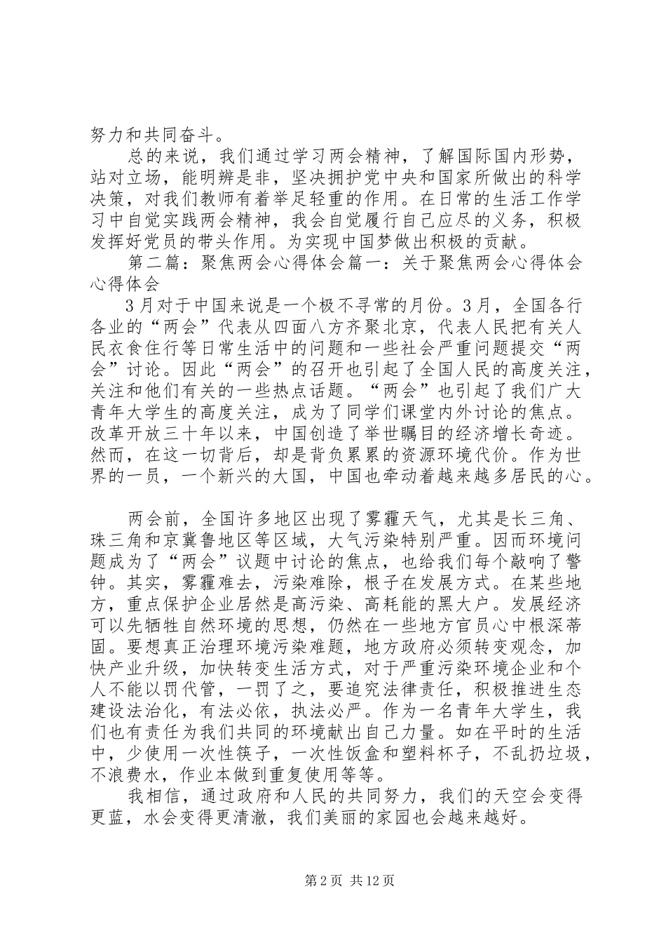 XX年聚焦两会的心得体会_第2页