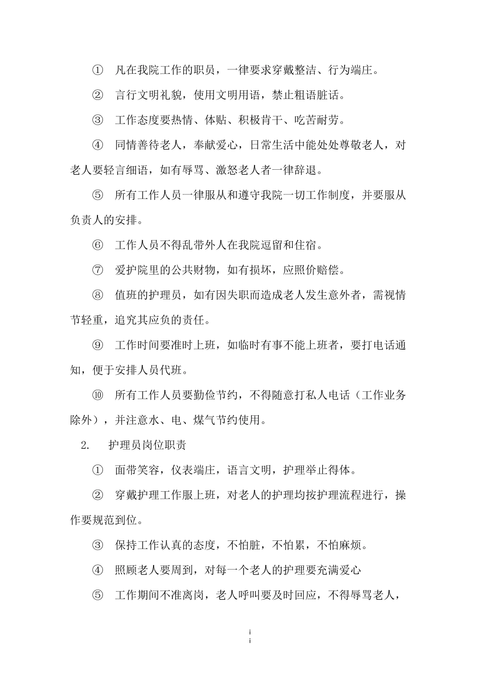 养老机构运营实施方案_第2页