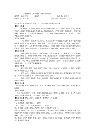 抽屉原理教学设计及反思