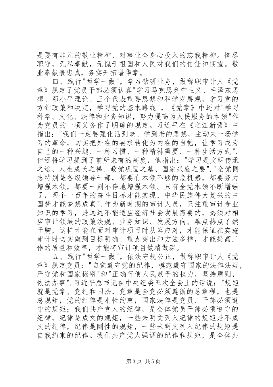 审计两学一做心得体会_第3页