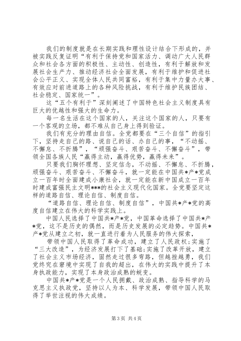 学习“三个自信”的心得体会_第3页