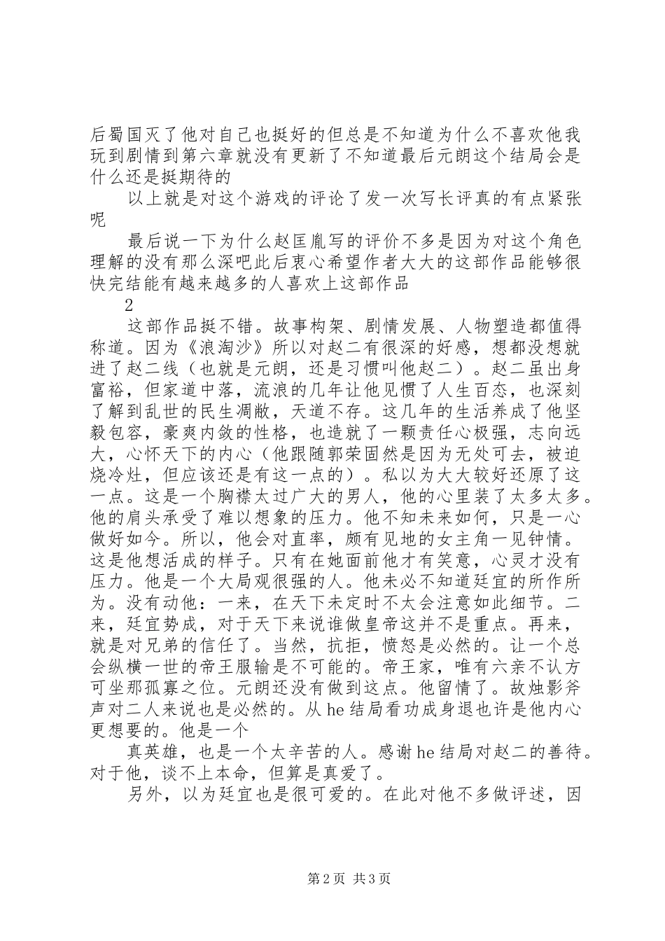 繁花似蕊观后感繁花似蕊心得体会_第2页