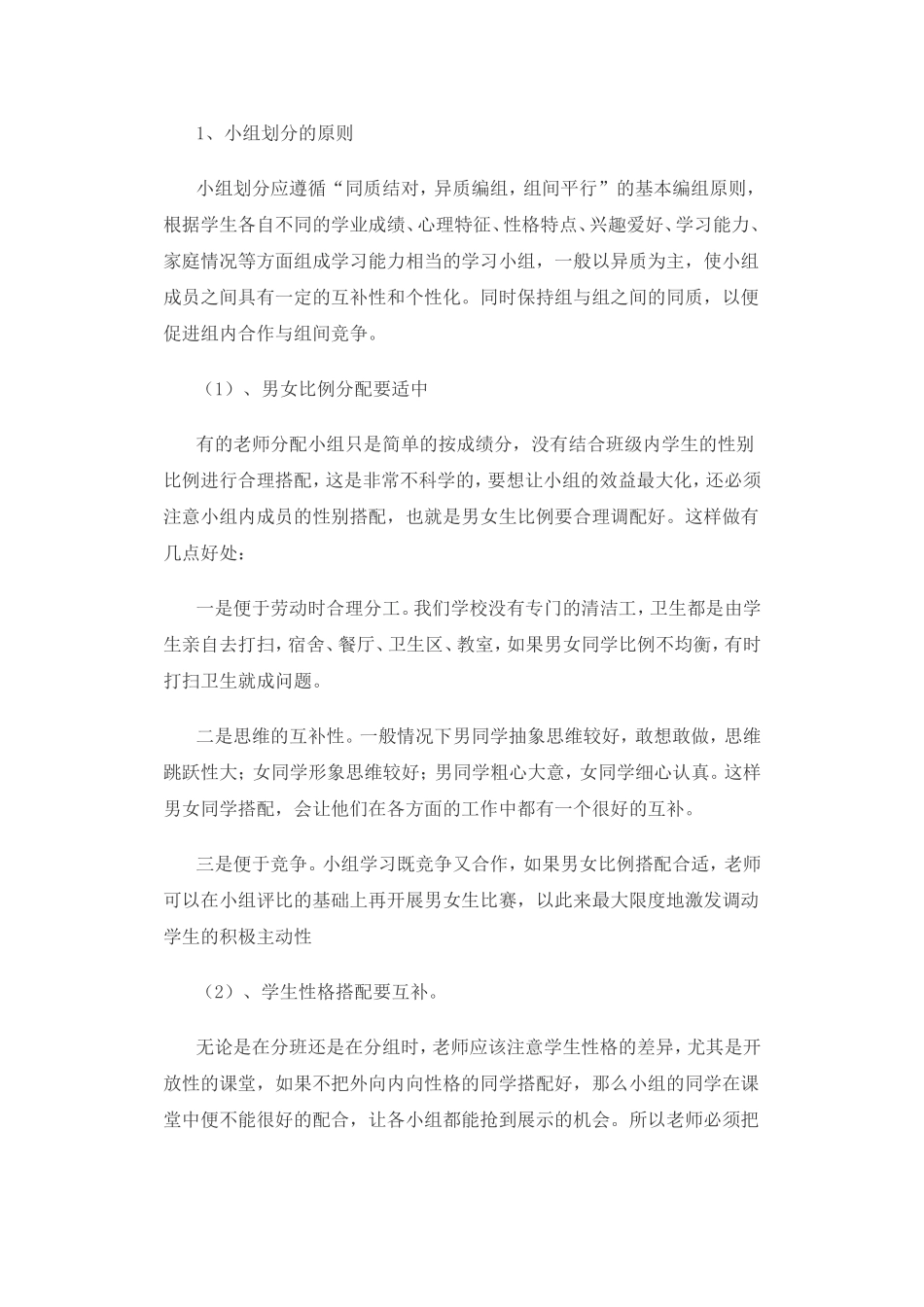 高效课堂小组建设详细方案_第2页