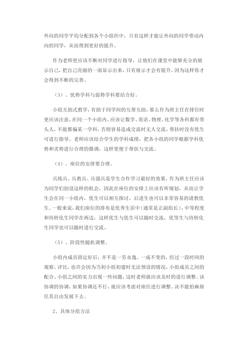 高效课堂小组建设详细方案_第3页