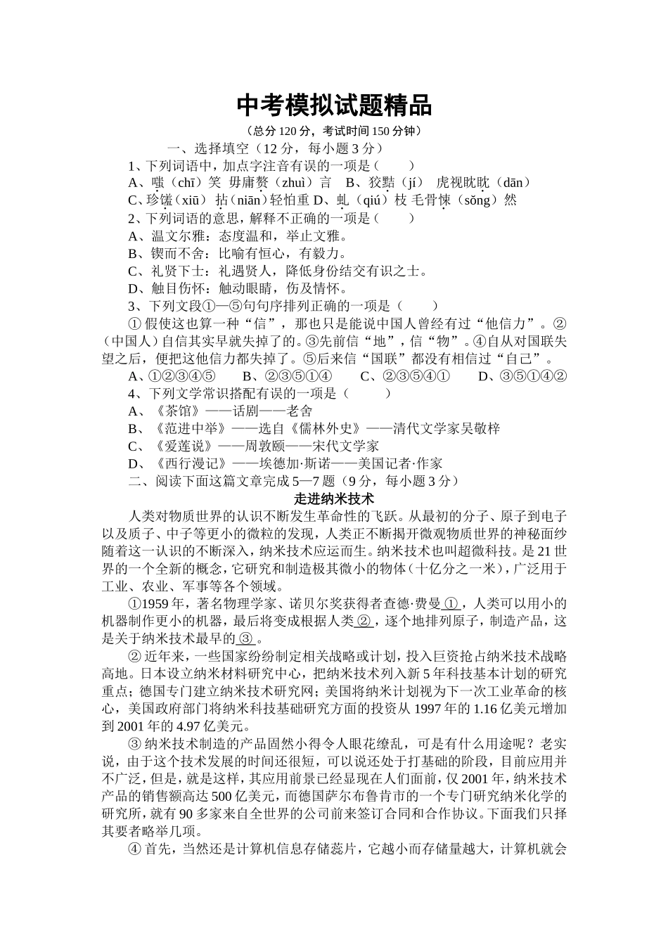 中考模拟试题精品_第1页