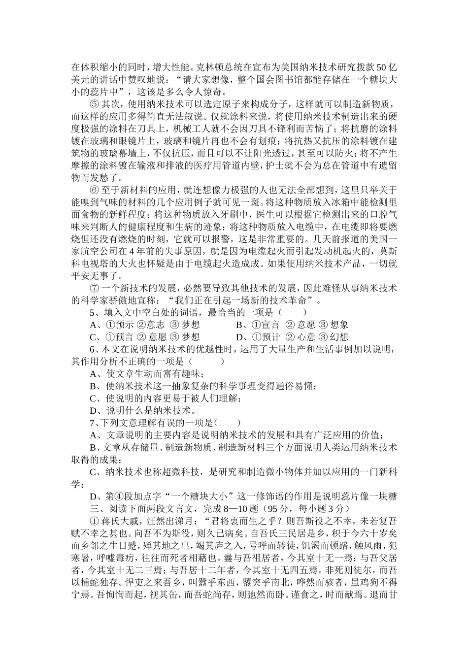 中考模拟试题精品_第2页