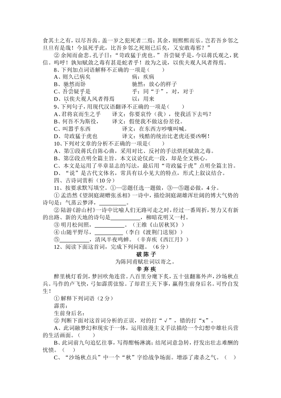 中考模拟试题精品_第3页