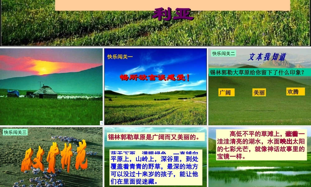 三年级上册锡林郭勒大草原课件