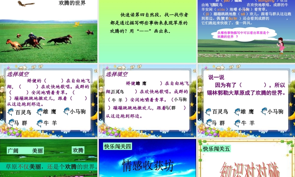 三年级上册锡林郭勒大草原课件