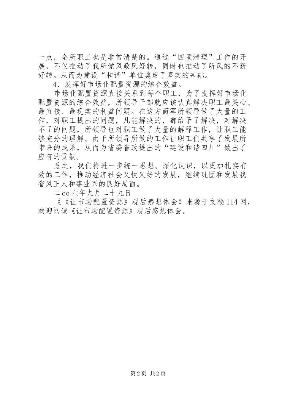 《让市场配置资源》观后感想体会_第2页